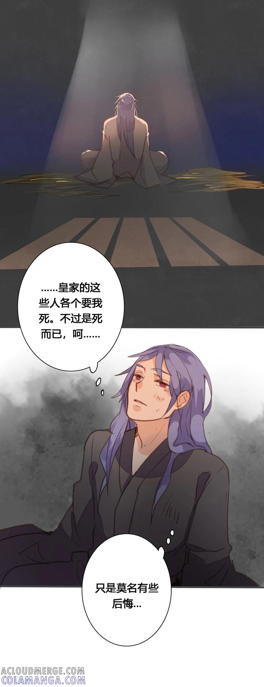 第159话-黑月光悔不当初-左岸卡漫（第3张）