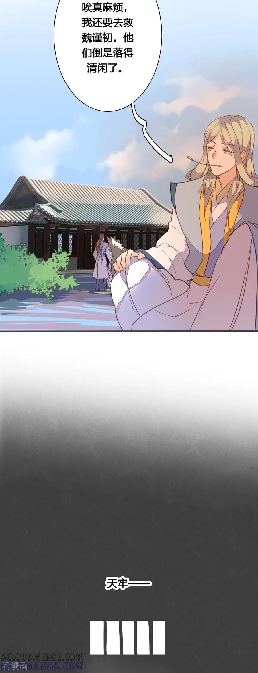 第159话-黑月光悔不当初-左岸卡漫（第2张）