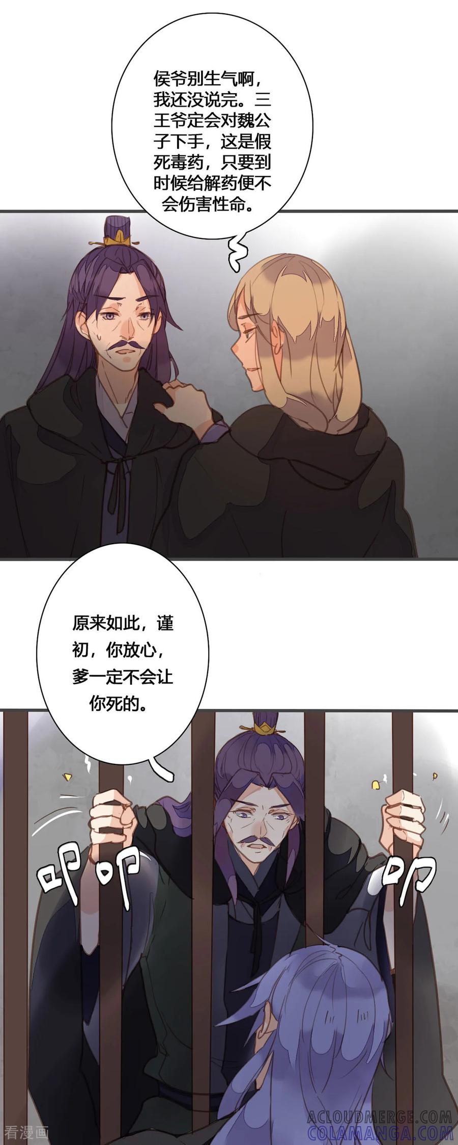 第159话-黑月光悔不当初-左岸卡漫（第10张）