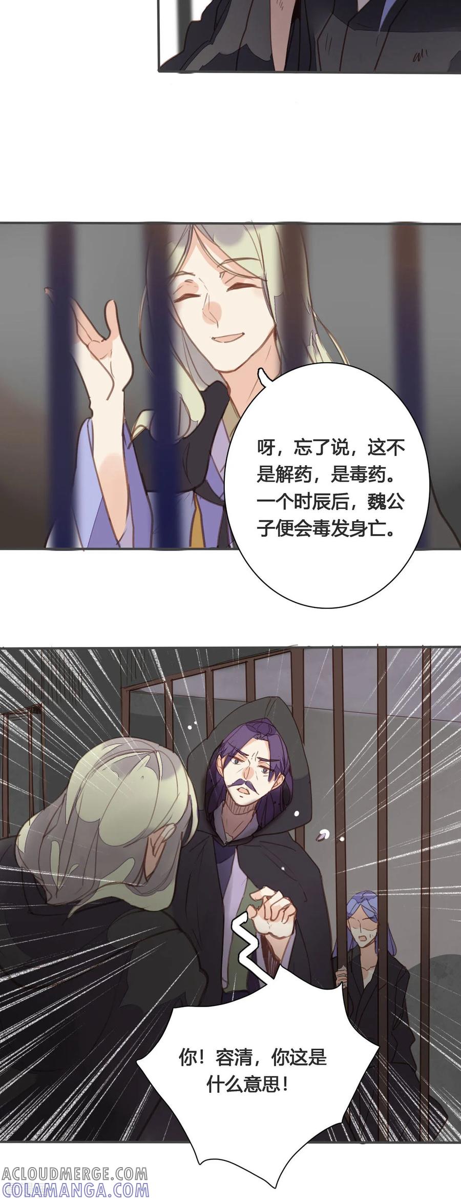 第159话-黑月光悔不当初-左岸卡漫（第9张）