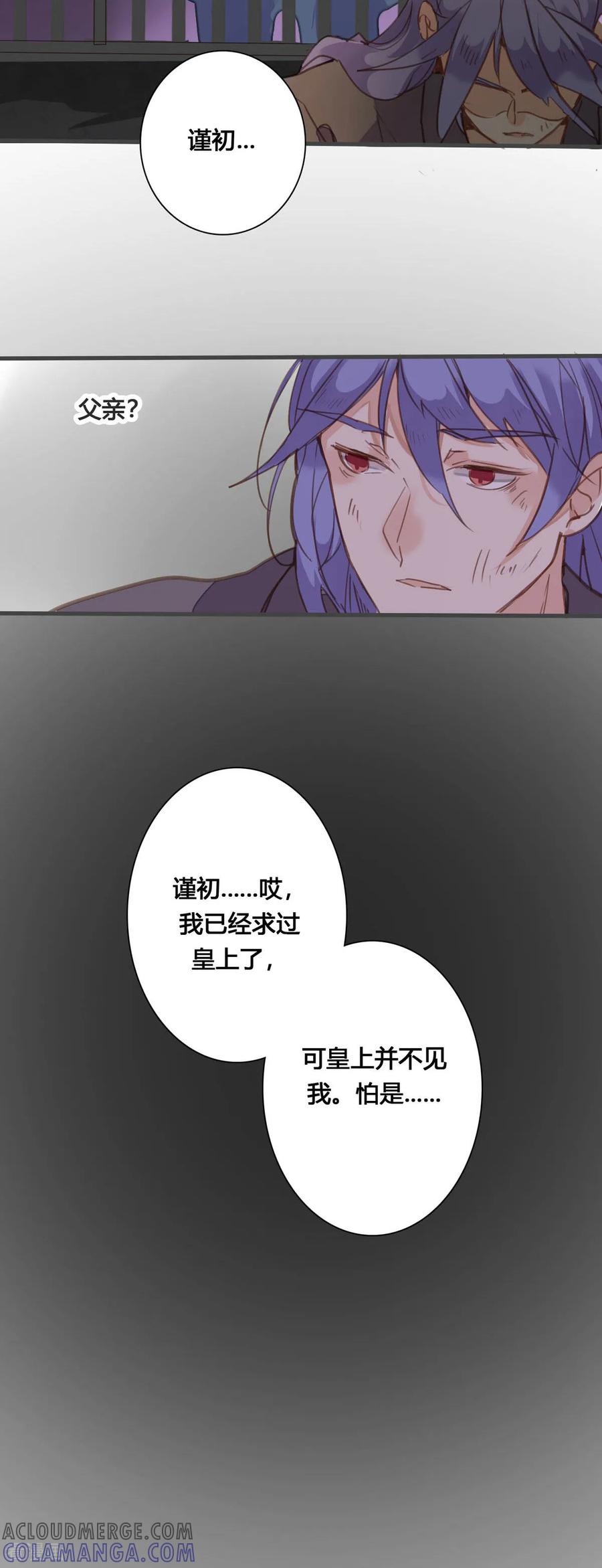 第159话-黑月光悔不当初-左岸卡漫（第6张）