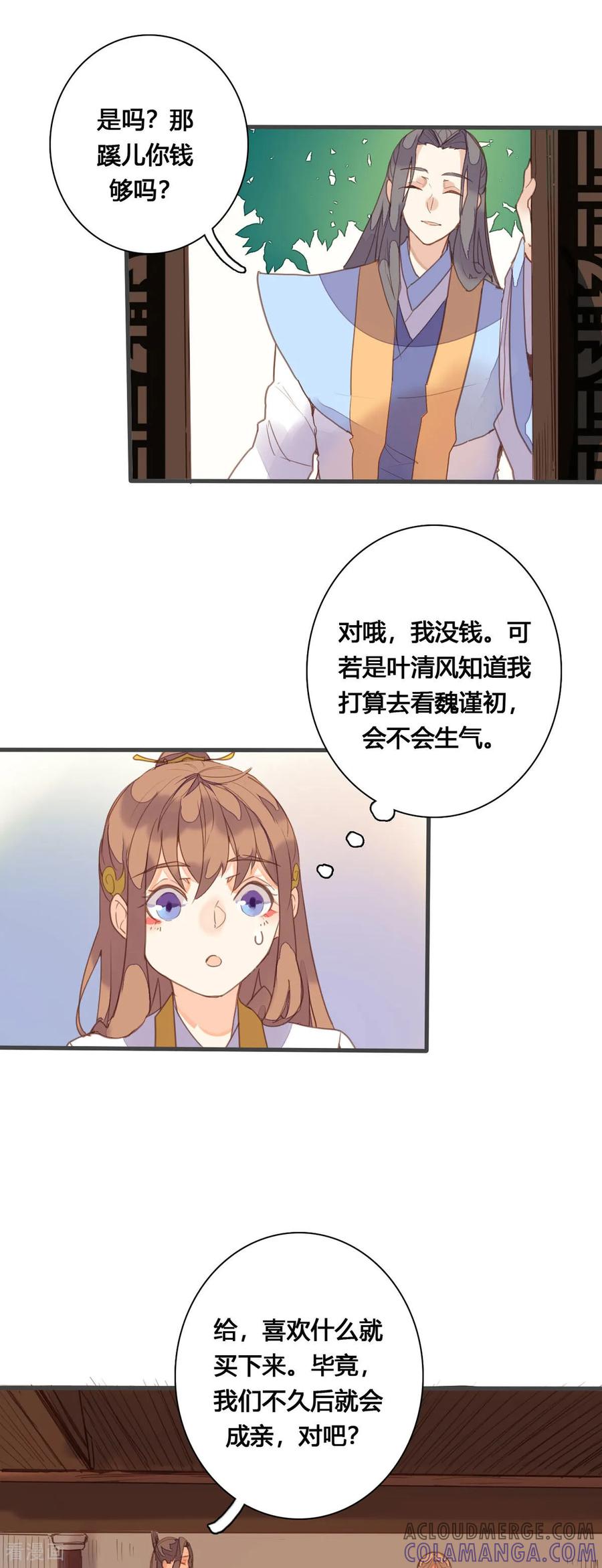 第160话-黑月光悔不当初-左岸卡漫（第7张）