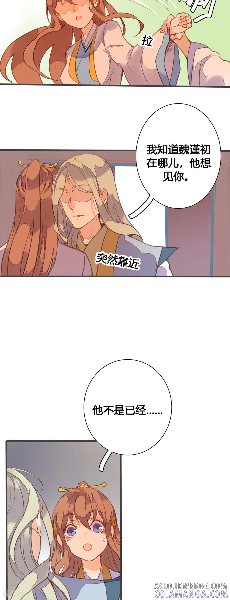 第160话-黑月光悔不当初-左岸卡漫（第5张）