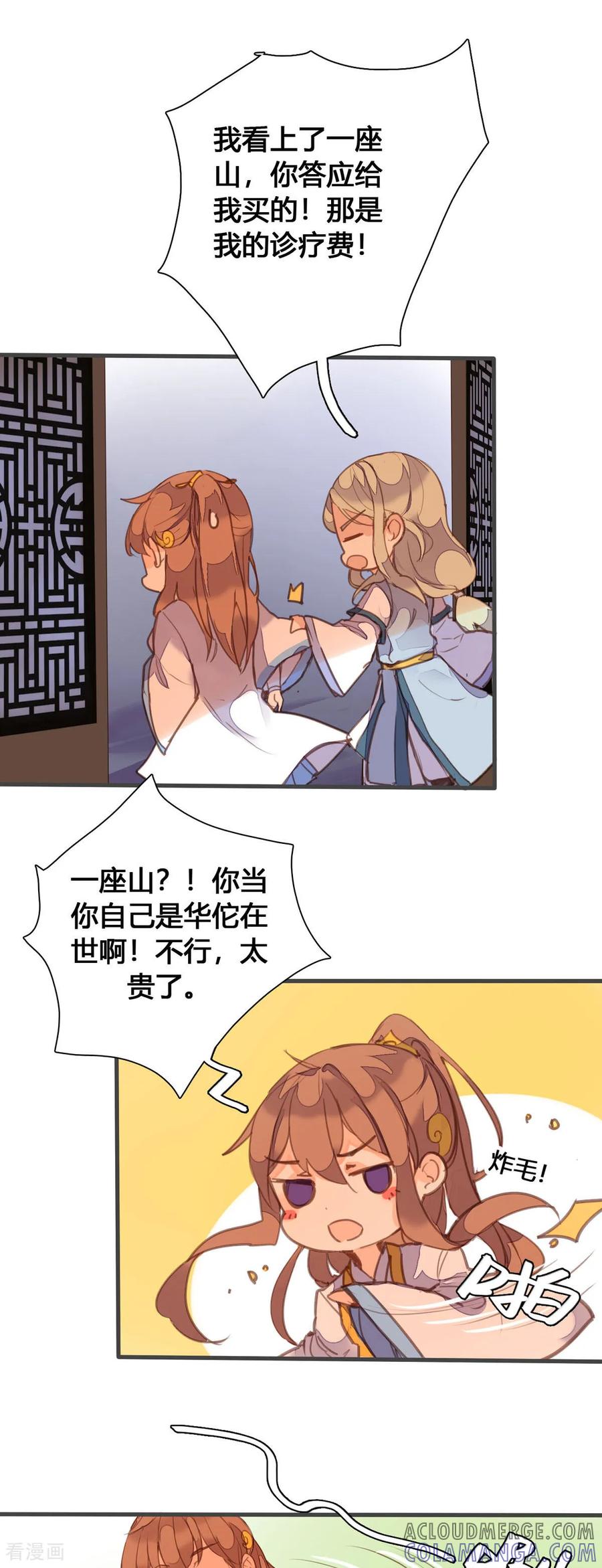 第160话-黑月光悔不当初-左岸卡漫（第4张）
