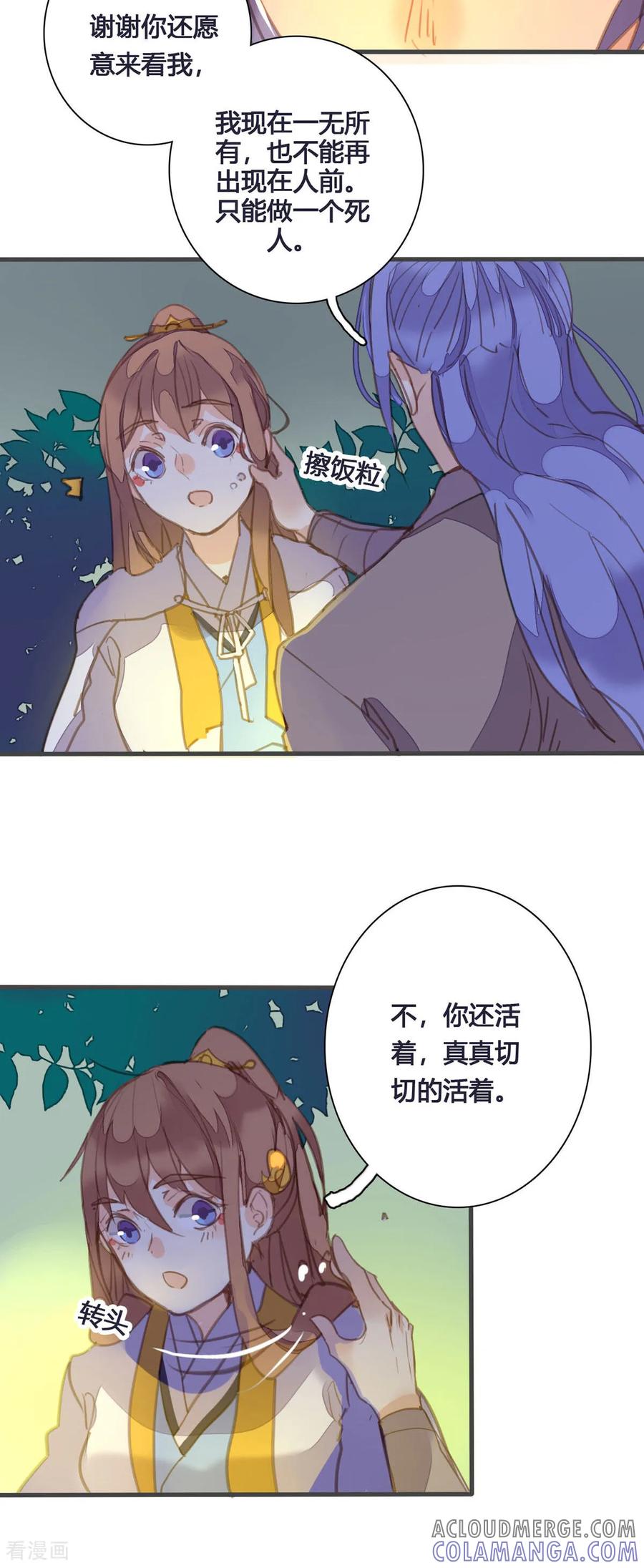 第161话-黑月光悔不当初-左岸卡漫（第6张）