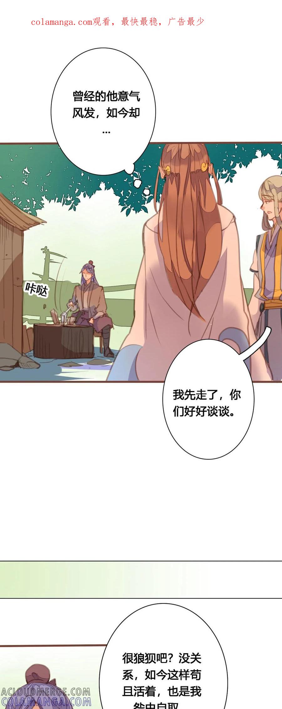 第161话-黑月光悔不当初-左岸卡漫（第1张）