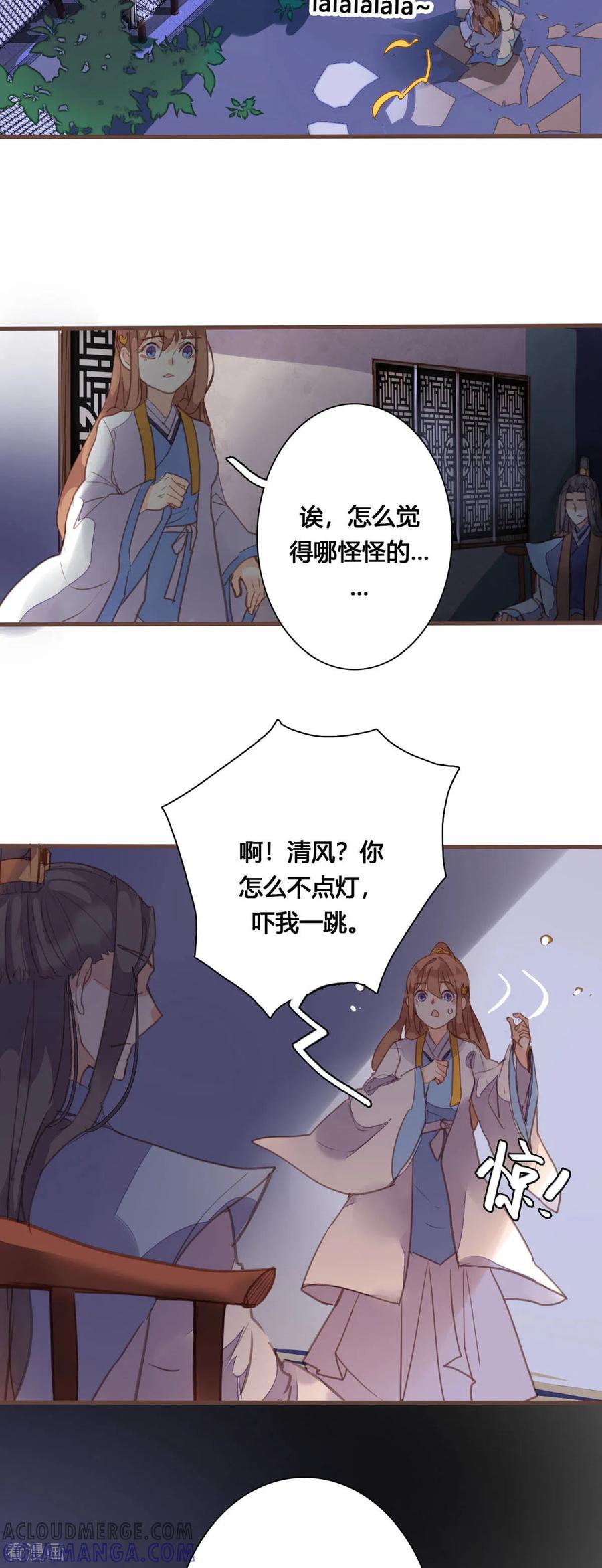 第161话-黑月光悔不当初-左岸卡漫（第9张）