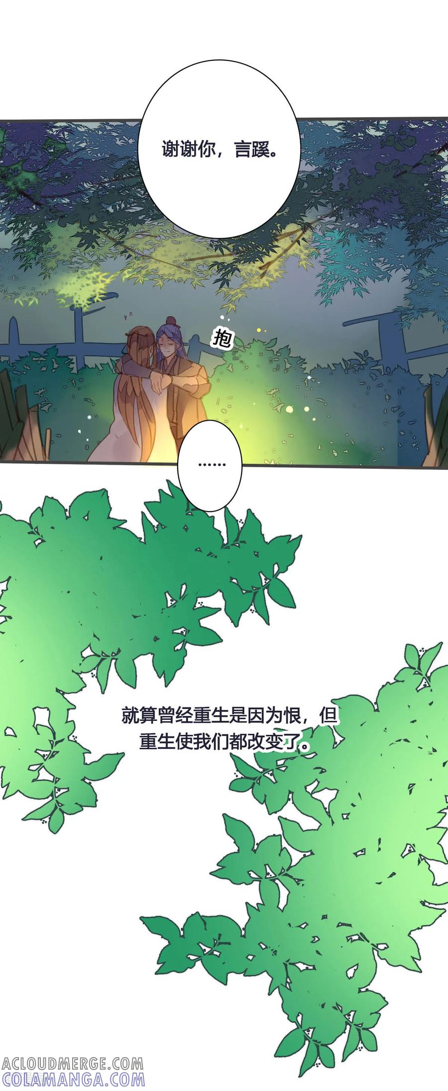 第161话-黑月光悔不当初-左岸卡漫（第7张）