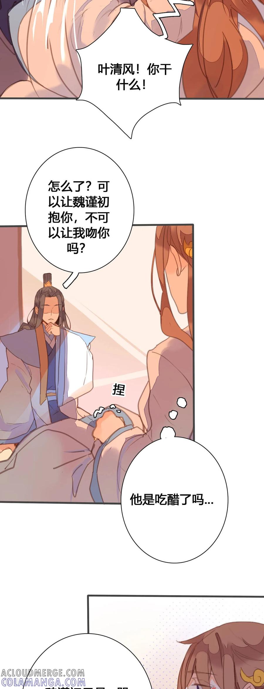 第162话-黑月光悔不当初-左岸卡漫（第2张）