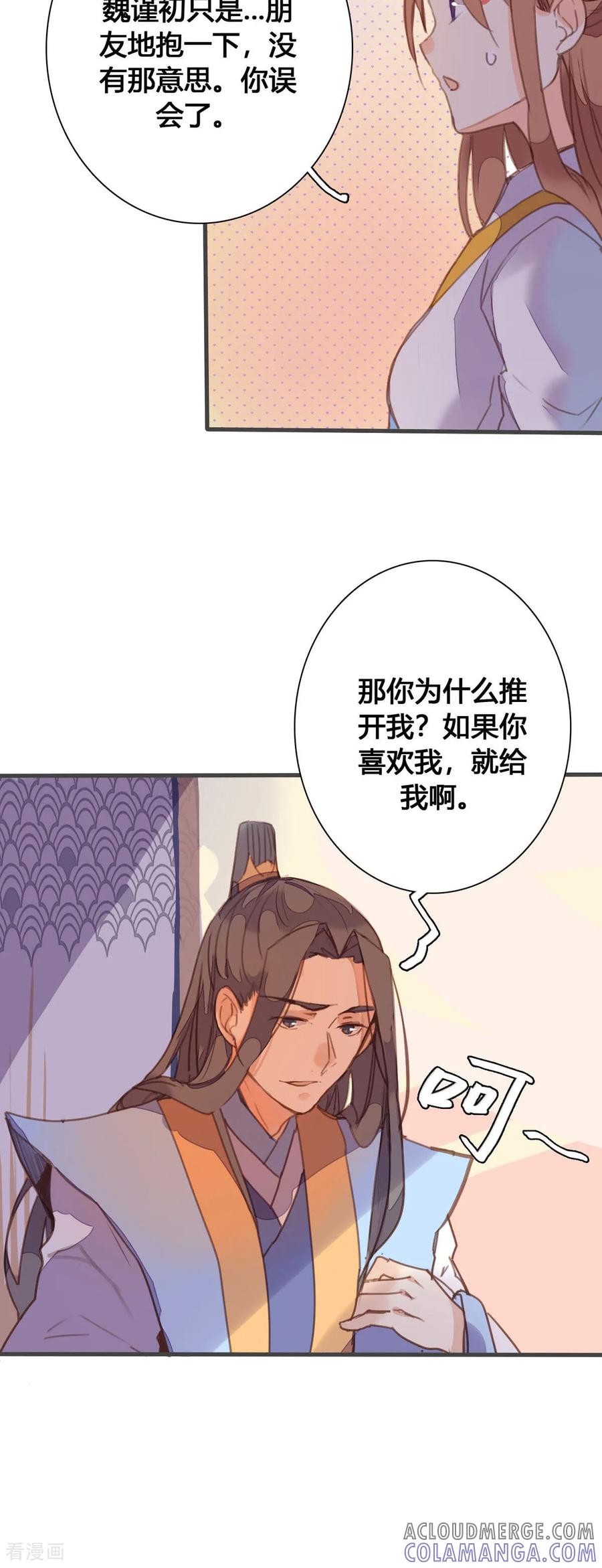 第162话-黑月光悔不当初-左岸卡漫（第3张）