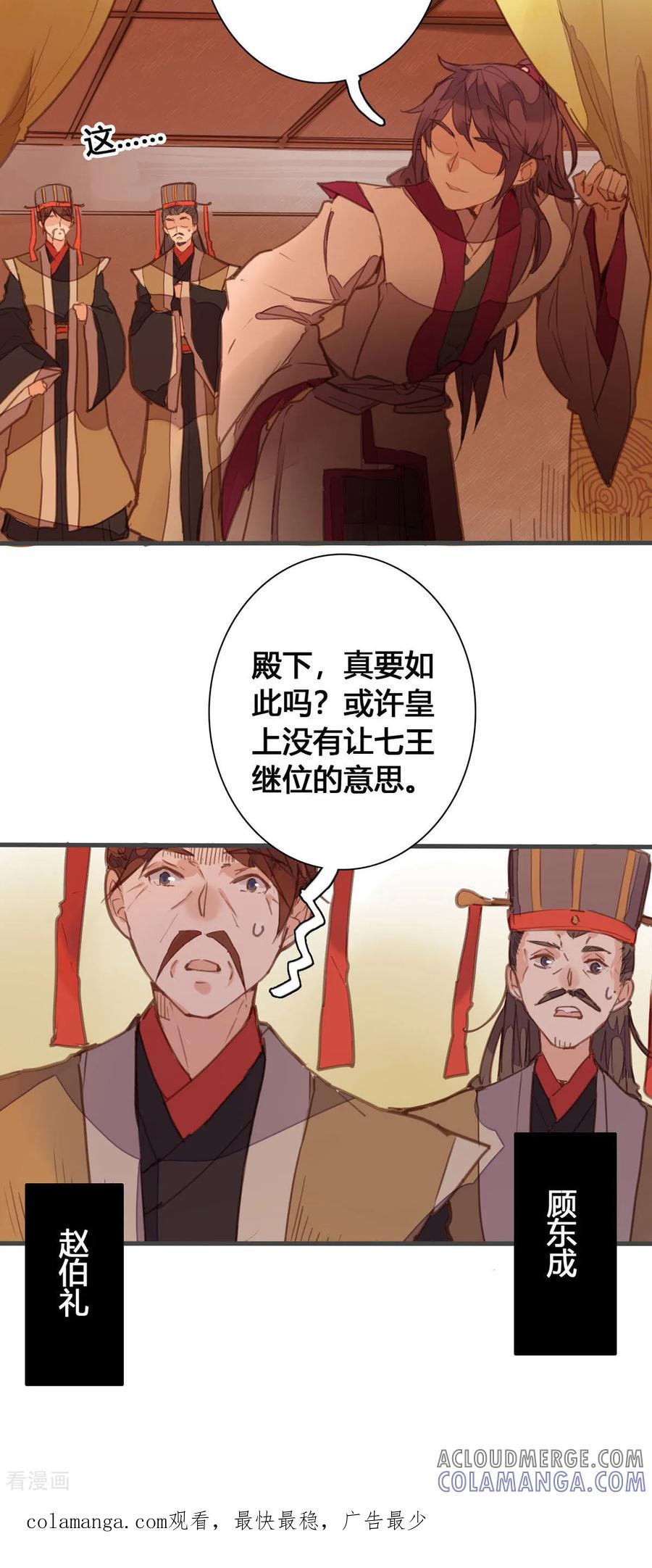 第162话-黑月光悔不当初-左岸卡漫（第12张）