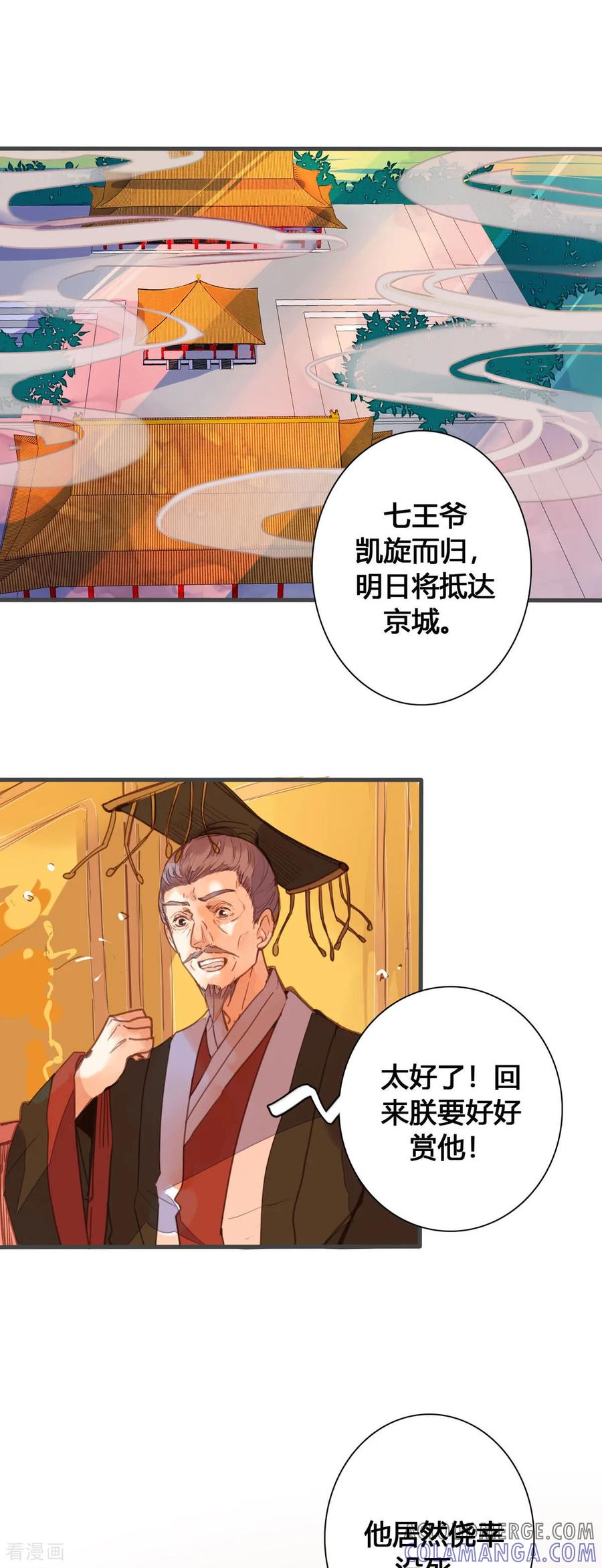 第162话-黑月光悔不当初-左岸卡漫（第7张）
