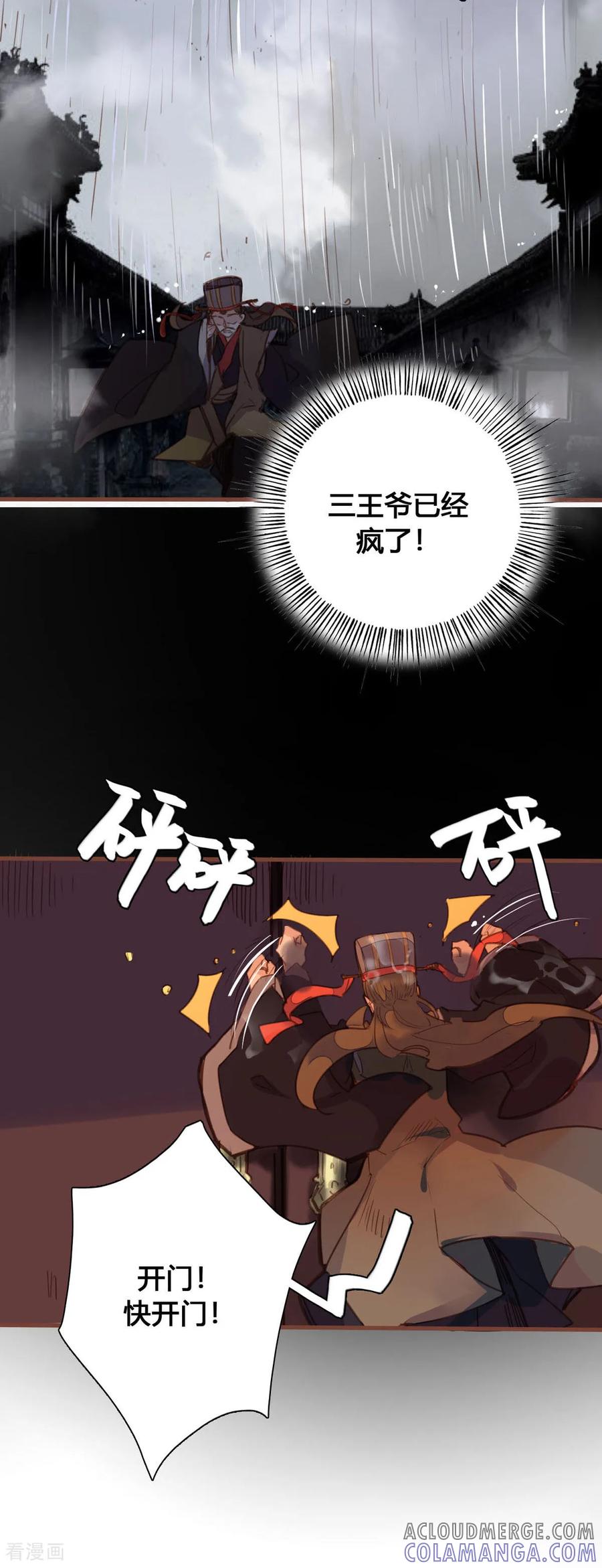 第163话-黑月光悔不当初-左岸卡漫（第3张）