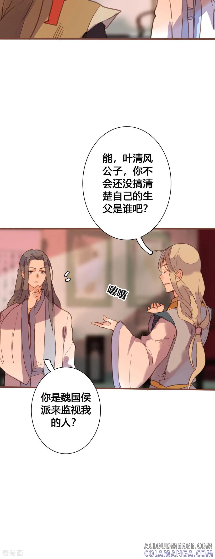 第163话-黑月光悔不当初-左岸卡漫（第6张）