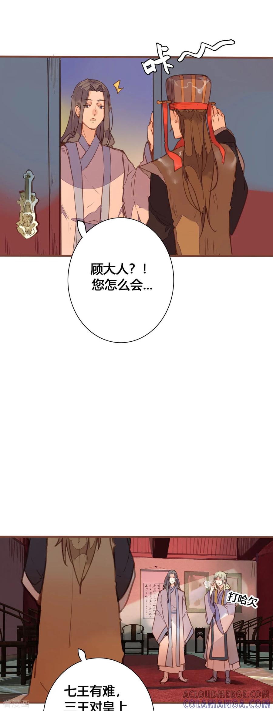第163话-黑月光悔不当初-左岸卡漫（第4张）
