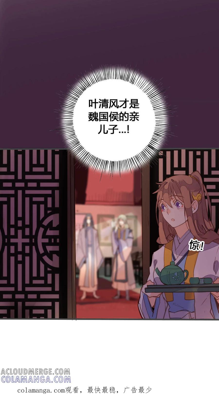第163话-黑月光悔不当初-左岸卡漫（第8张）
