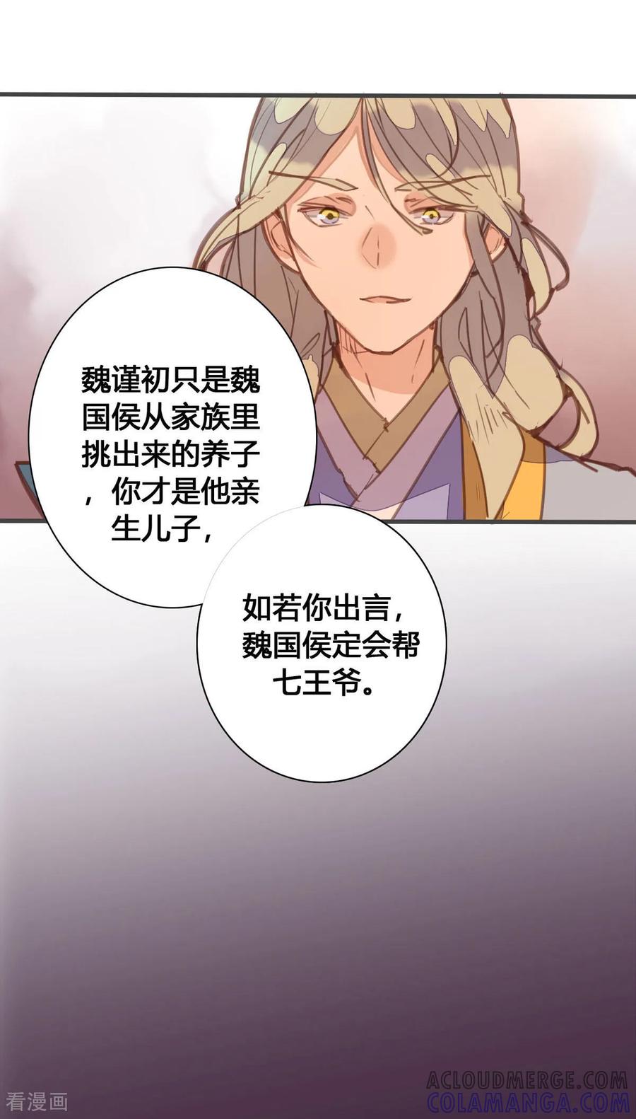 第163话-黑月光悔不当初-左岸卡漫（第7张）