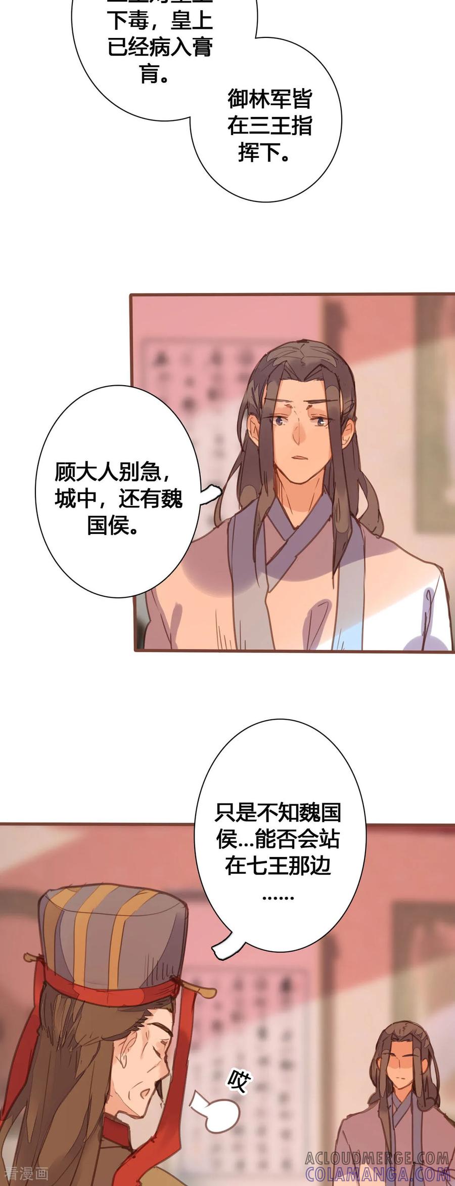 第163话-黑月光悔不当初-左岸卡漫（第5张）