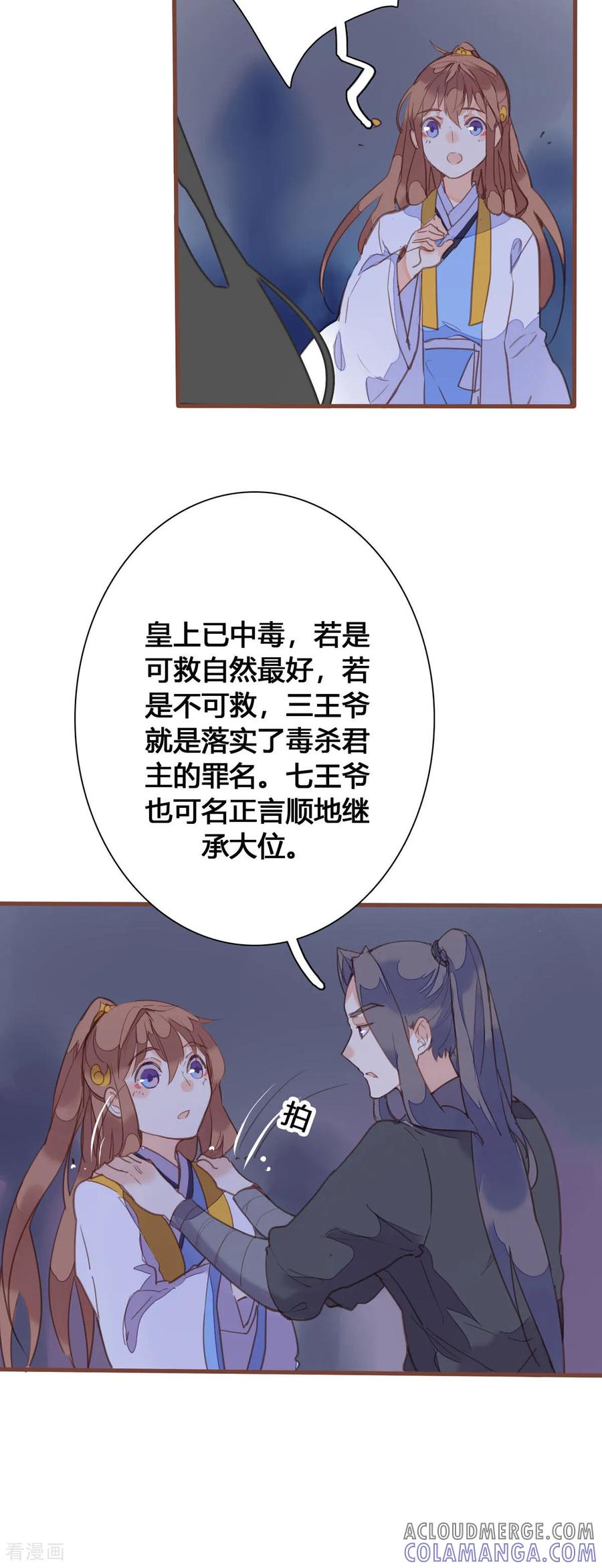 第164话-黑月光悔不当初-左岸卡漫（第3张）