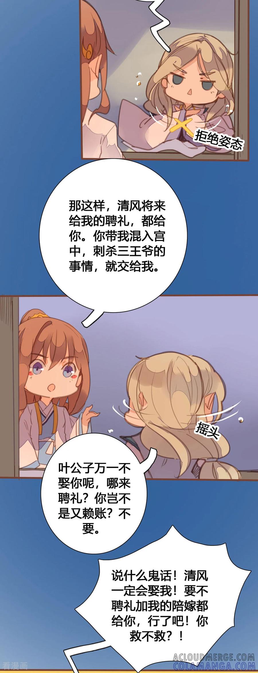 第164话-黑月光悔不当初-左岸卡漫（第8张）