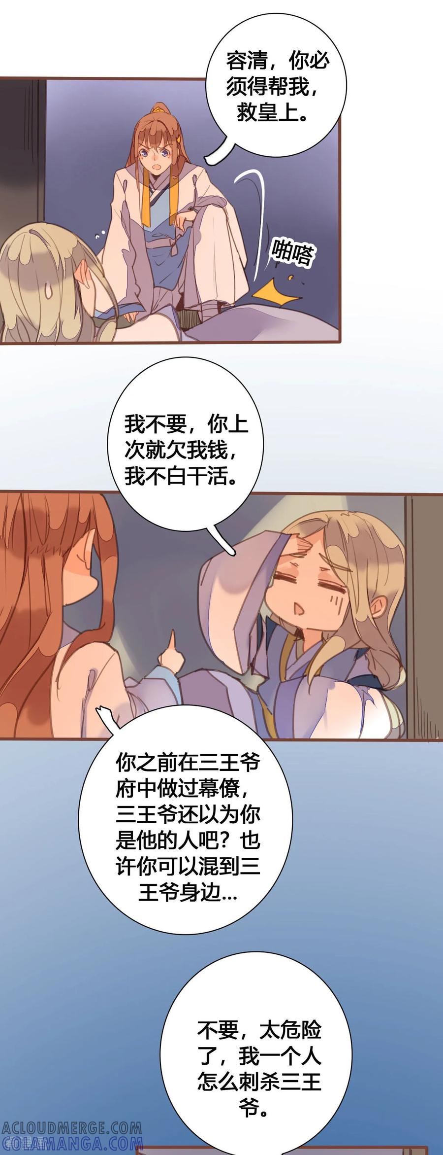第164话-黑月光悔不当初-左岸卡漫（第7张）