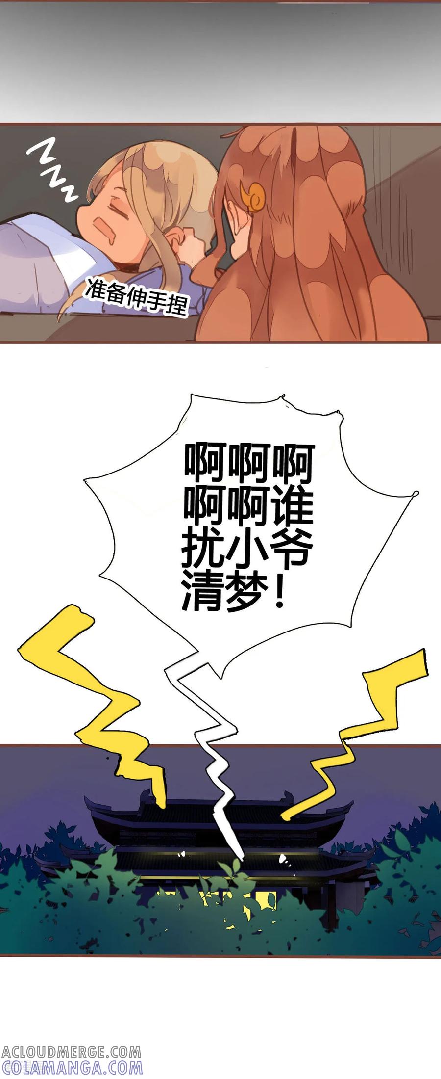 第164话-黑月光悔不当初-左岸卡漫（第6张）