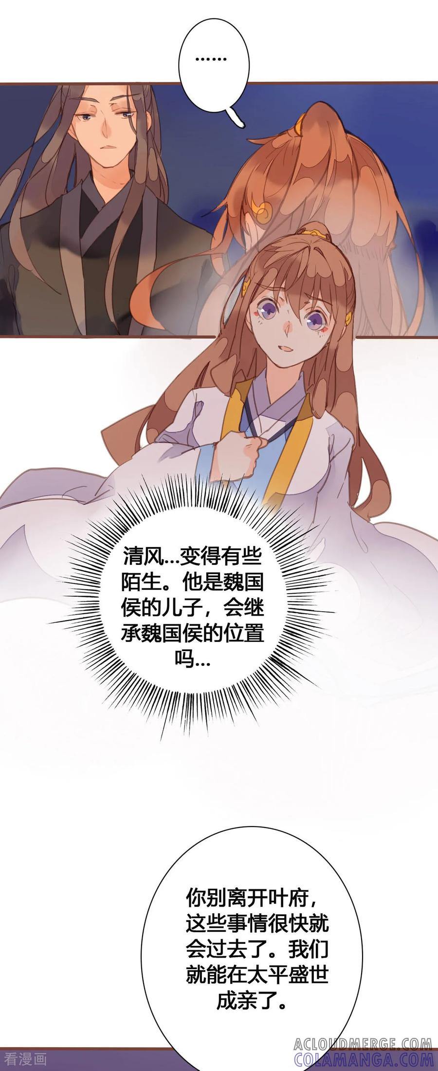 第164话-黑月光悔不当初-左岸卡漫（第4张）