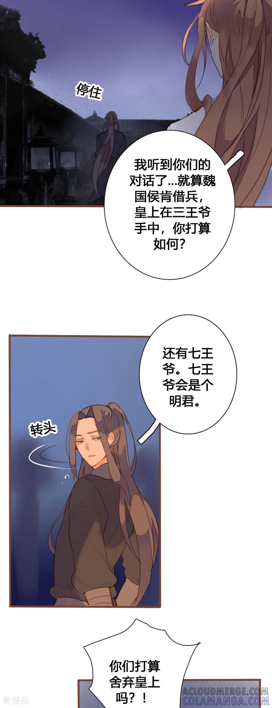 第164话-黑月光悔不当初-左岸卡漫（第2张）