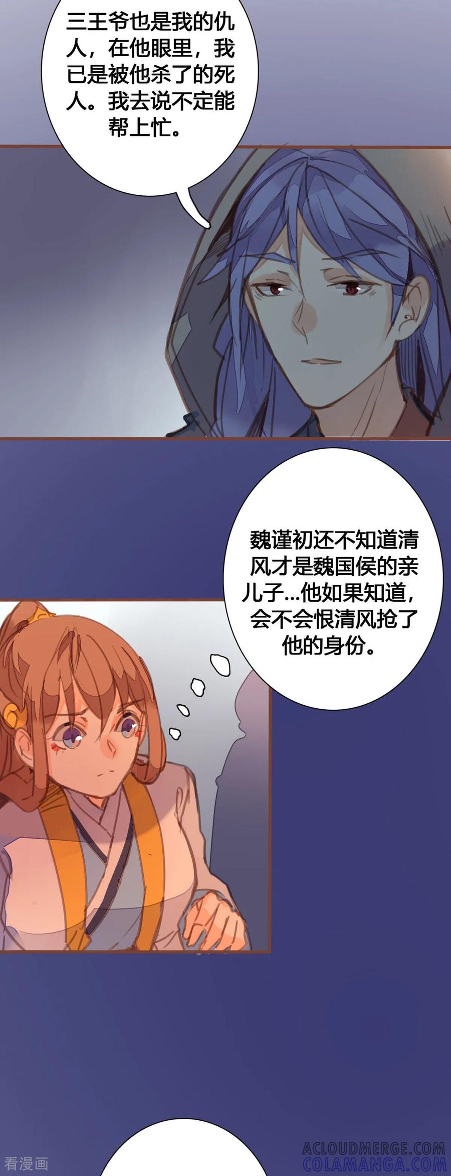 第165话-黑月光悔不当初-左岸卡漫（第2张）