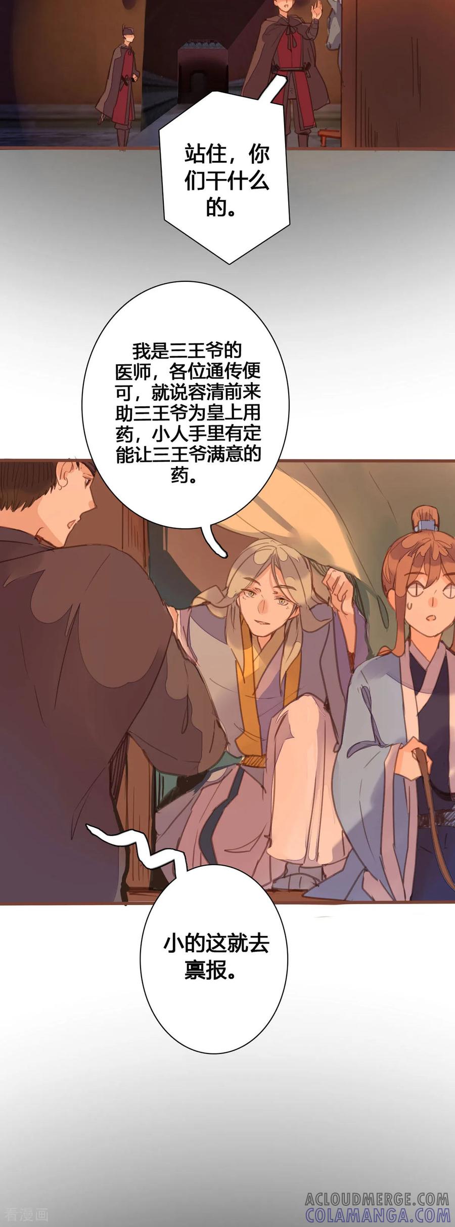 第165话-黑月光悔不当初-左岸卡漫（第5张）