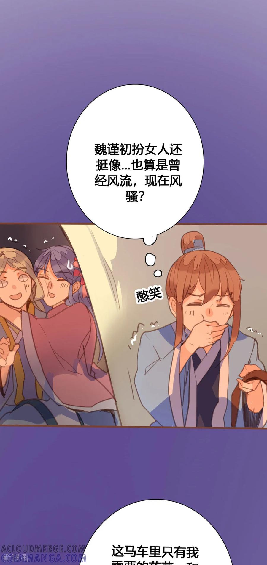 第165话-黑月光悔不当初-左岸卡漫（第8张）