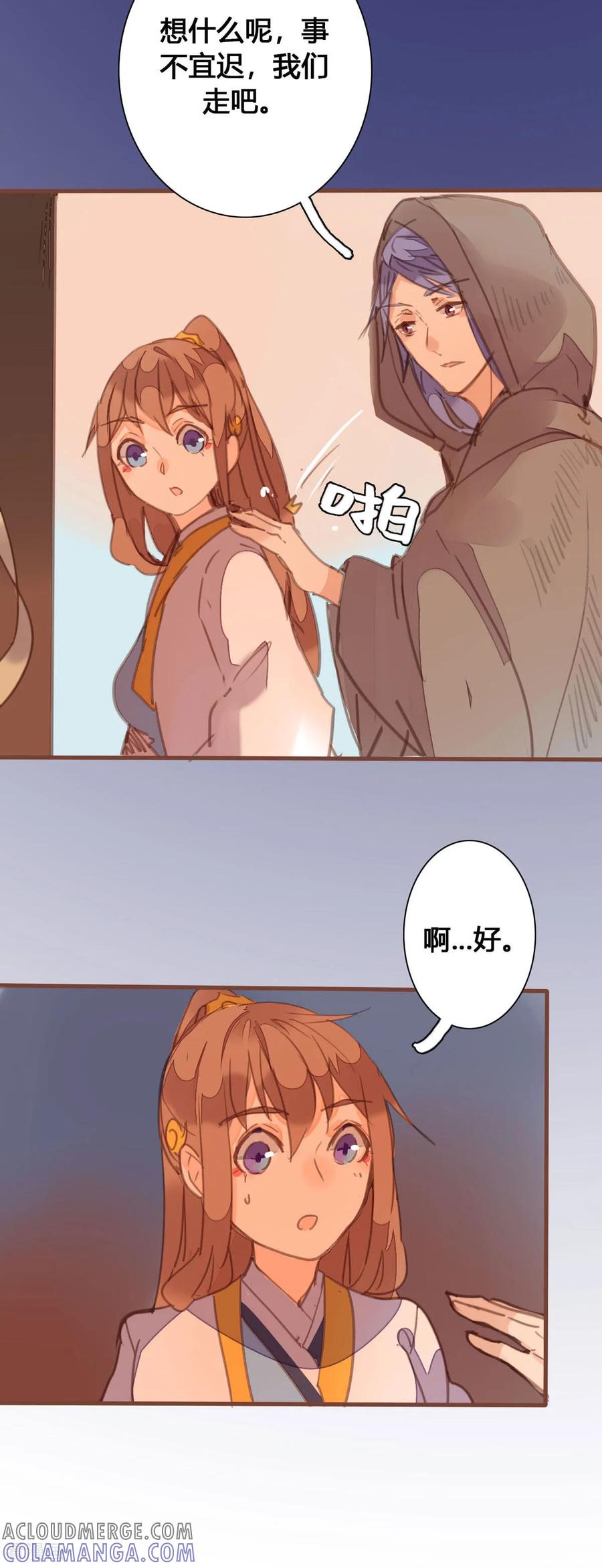 第165话-黑月光悔不当初-左岸卡漫（第3张）