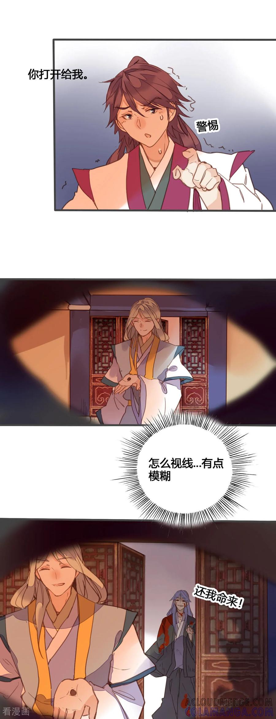 第166话-黑月光悔不当初-左岸卡漫（第4张）