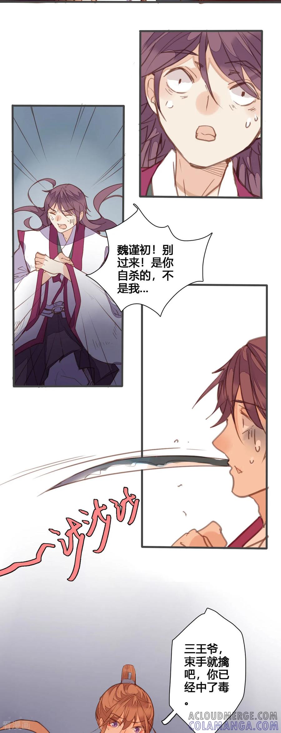 第166话-黑月光悔不当初-左岸卡漫（第5张）