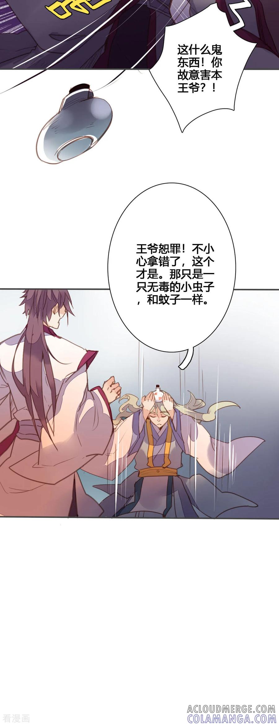 第166话-黑月光悔不当初-左岸卡漫（第3张）