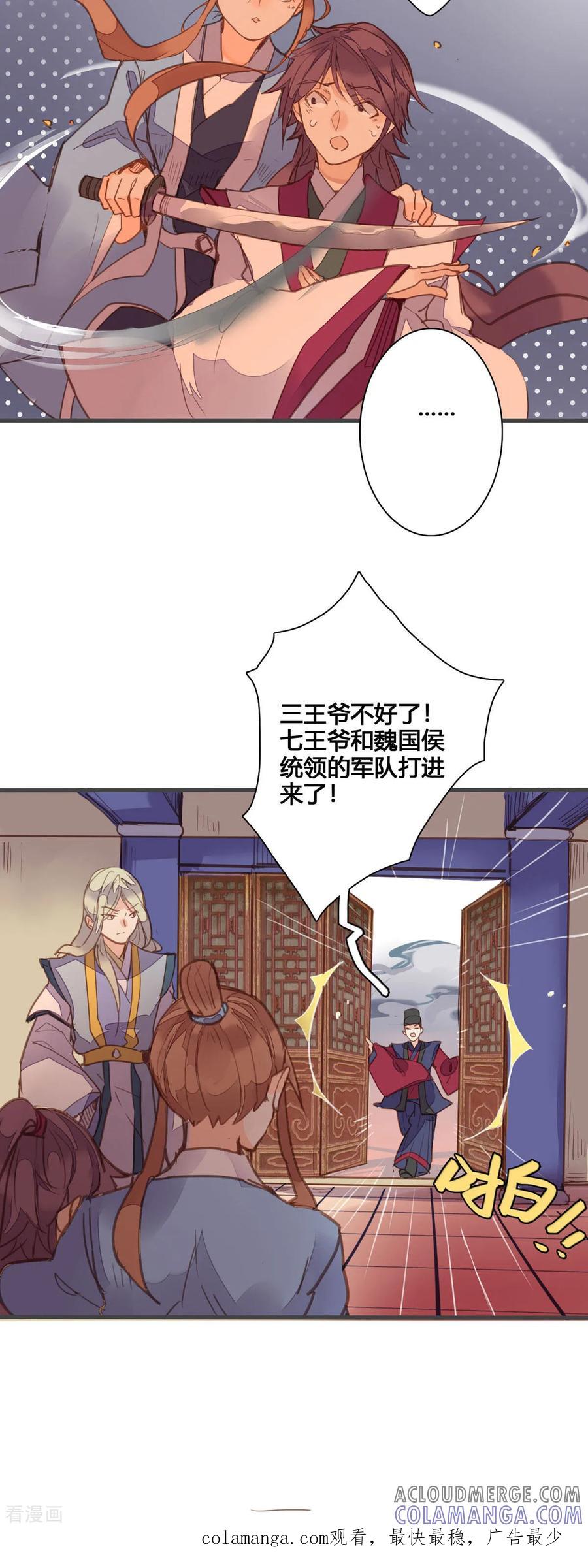 第166话-黑月光悔不当初-左岸卡漫（第6张）