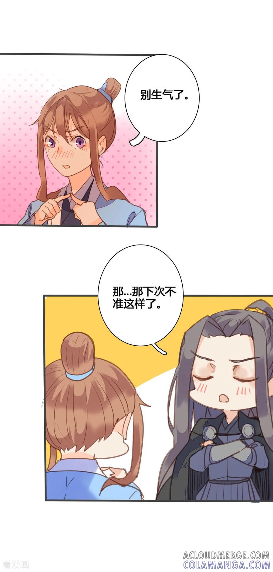第167话-黑月光悔不当初-左岸卡漫（第4张）