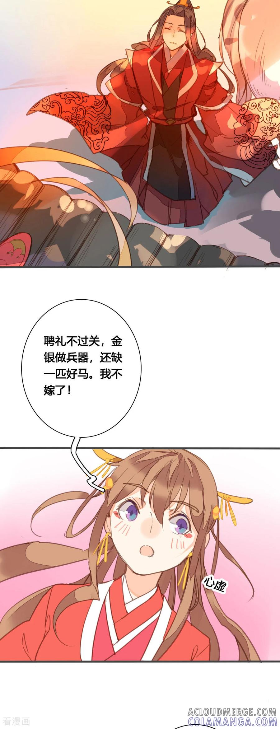 第168话-黑月光悔不当初-左岸卡漫（第8张）