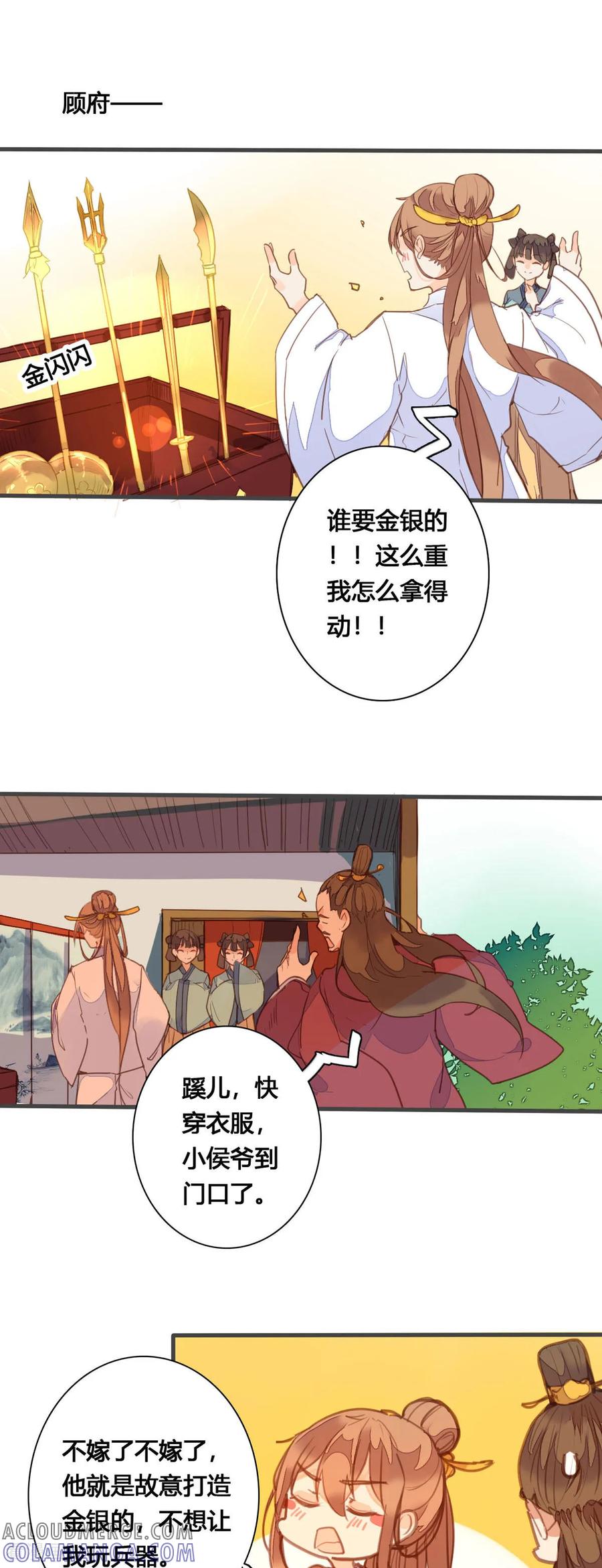 第168话-黑月光悔不当初-左岸卡漫（第4张）