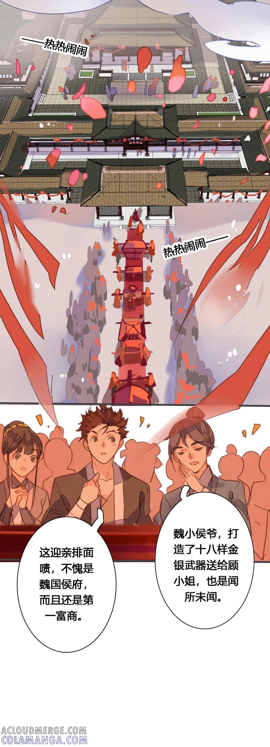 第168话-黑月光悔不当初-左岸卡漫（第3张）