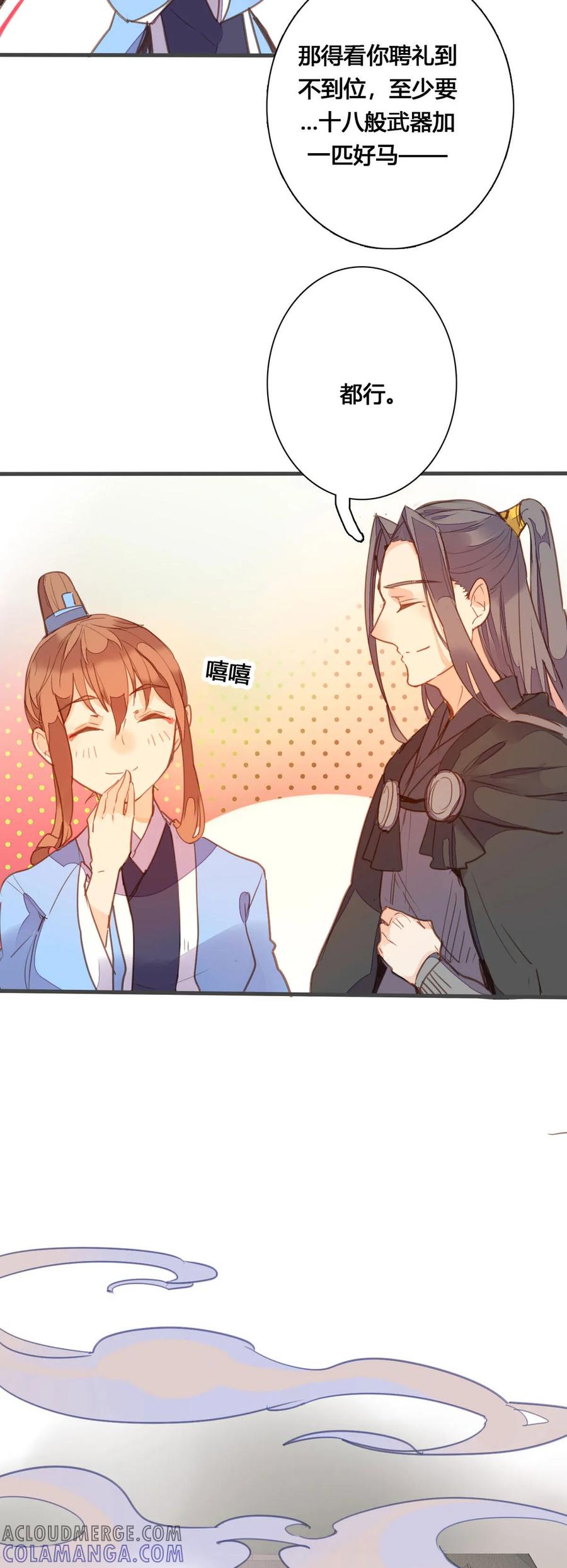 第168话-黑月光悔不当初-左岸卡漫（第2张）