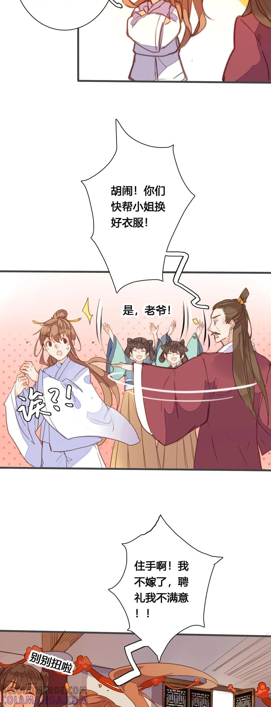 第168话-黑月光悔不当初-左岸卡漫（第5张）
