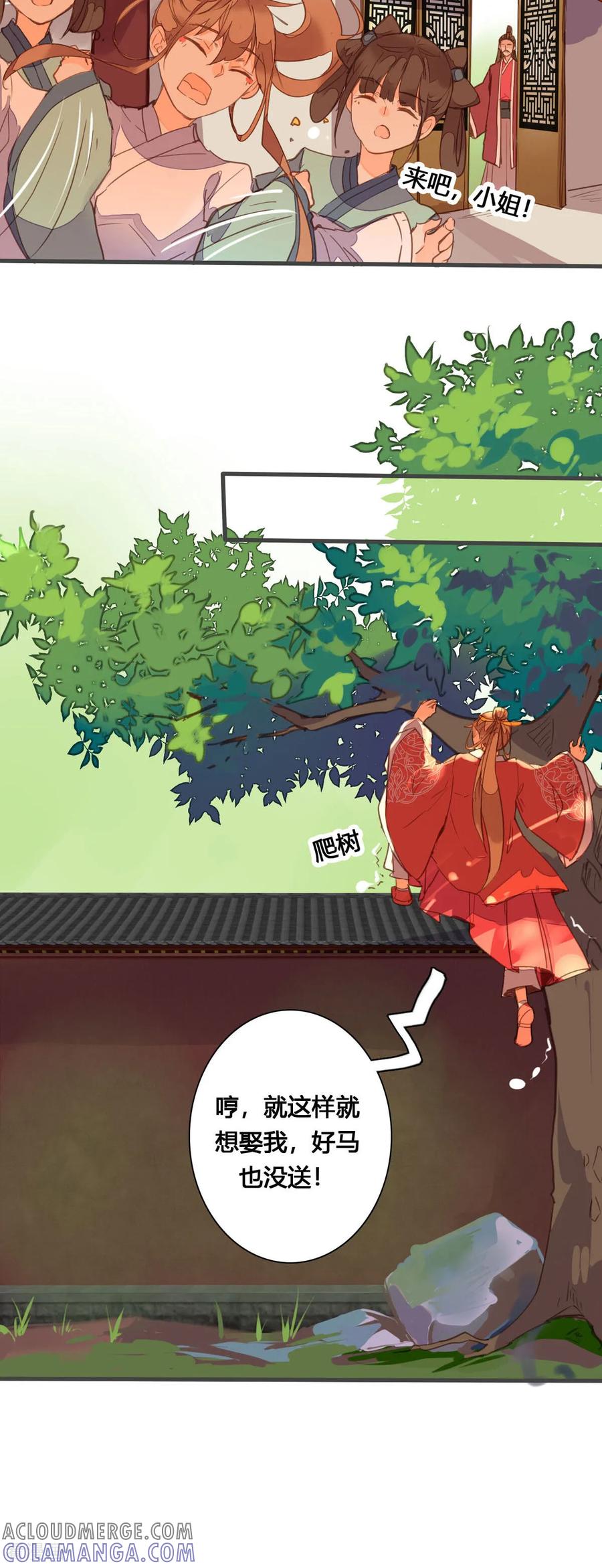 第168话-黑月光悔不当初-左岸卡漫（第6张）