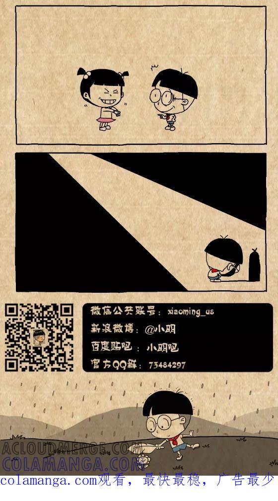 第339话-小明系列漫画-小明（第3张）