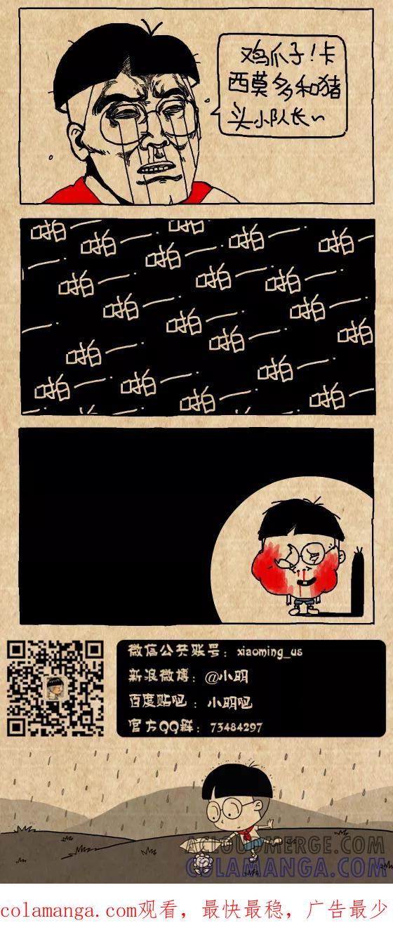第340话-小明系列漫画-小明（第2张）