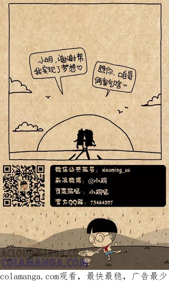 第341话-小明系列漫画-小明（第3张）