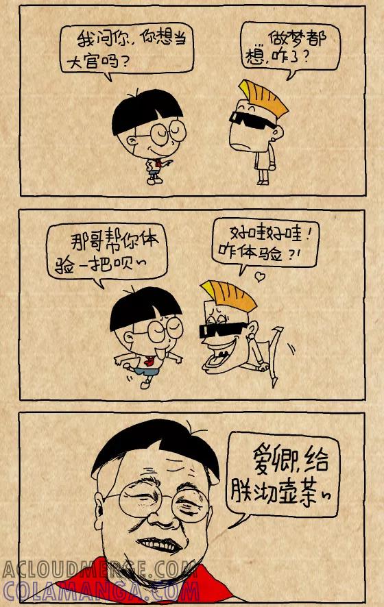 第341话-小明系列漫画-小明（第2张）