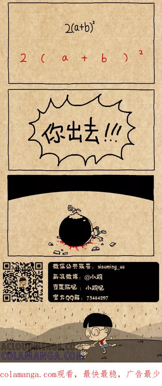 第342话-小明系列漫画-小明（第2张）