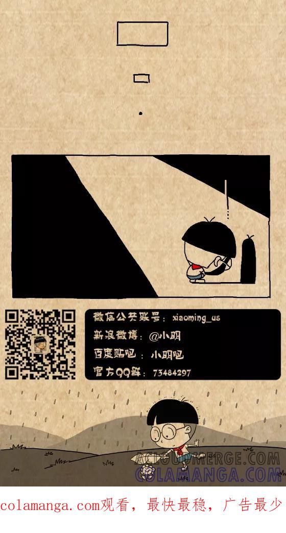 第343话-小明系列漫画-小明（第3张）