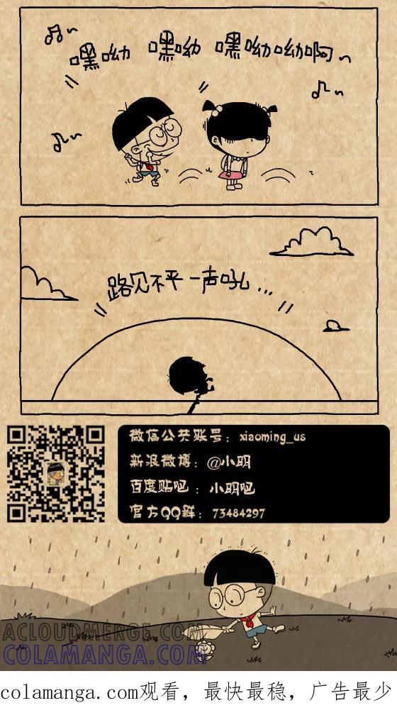 第344话-小明系列漫画-小明（第4张）